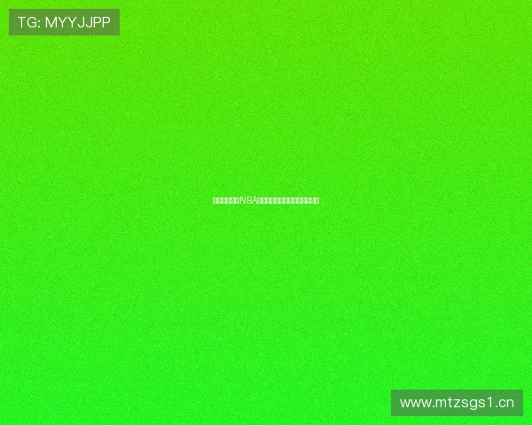 免费下载最新NBA直播比赛全场高清视频资源攻略